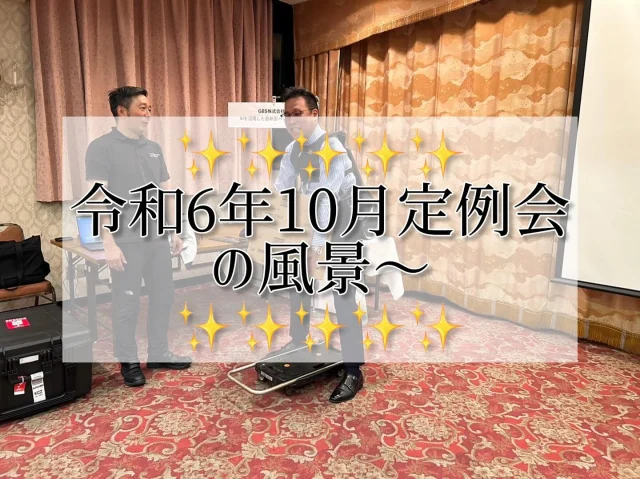 【10月定例研修会】
「実践・体感先端技術～2024～」が
令和6年10月21日（月）高知商工会館で開催されました✨️

今回の定例研修会では、メタバース・3D技術・パワースーツ等の
より広い先端技術を具体的に活用されている外部団体や
企業をお招きし、各技術についてご紹介していただきました😚

また、会場内には各技術の展示ブースが設けられ
会員自身が各技術を体感することで
自社企業等で活用するための気づきをいただく機会になりました😁🙏

高知デジタルカレッジ様による
『AIツールを徹底活用！魅せるショート動画づくり入門』に参加した会員からは
「アバターの顔や音声を自由に設定し
説明したい文章（台本）を入力するだけで
人間が話すと同じようにアバターが口を動かして説明してくれる動画を簡単に作成できるので
自社内の研修動画の作成にも活用できそう」と関心を示していました🥰

今回の定例研修会を通じ
日頃、体感することのない先端技術に触れ合うことで
自社業に新たな技術を取り入れ
事業の効率化や採算性の向上
新事業へのチャレンジを検討するなど
高知YEG会員にとって有意義な情報共有になったと考えています✨️✨️✨️

担当のFuture Tech委員会の皆さま、おつかれさまでした😍

#高知商工会議所青年部 #商工会議所青年部 #yeg #青年経済人 #キラキラ #輝く女性 #輝く男性